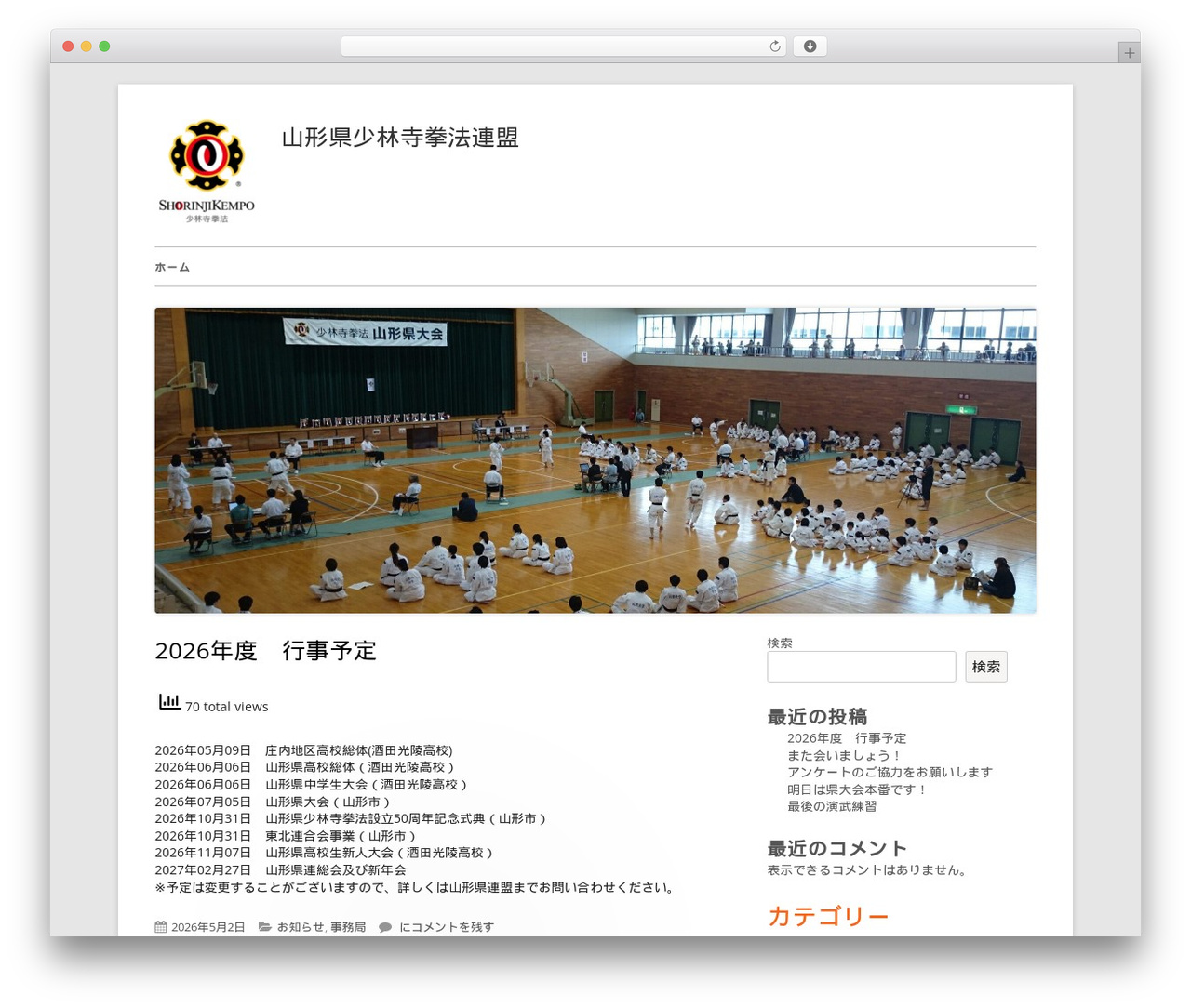 Best WordPress theme Tiny Framework - shorinji-yamagata.com
