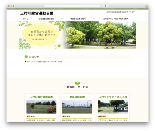 WordPress theme 賢威8.0（子テーマ） - tamamura-park.com