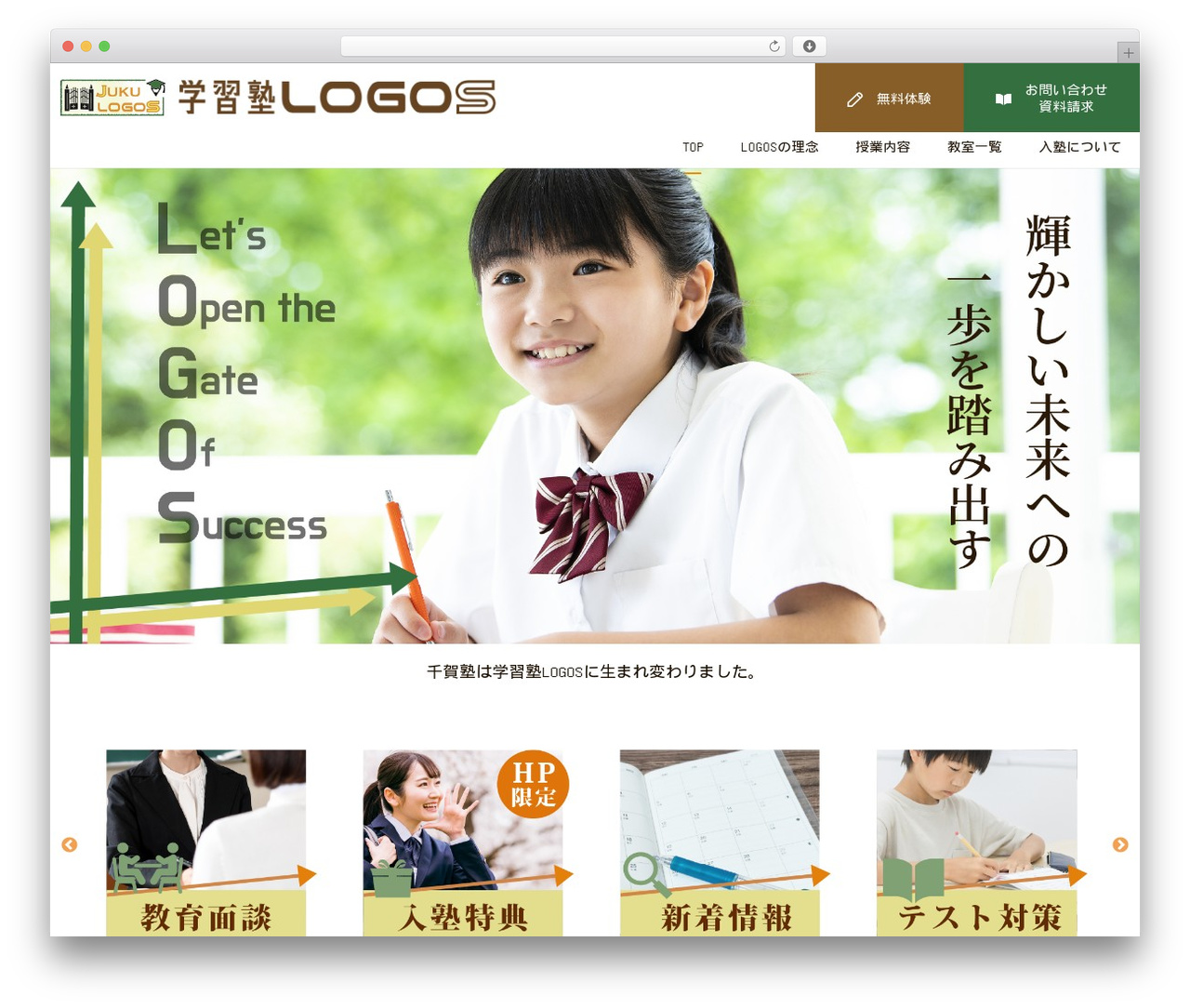 MY-THEME WordPress page theme - juku-logos.jp