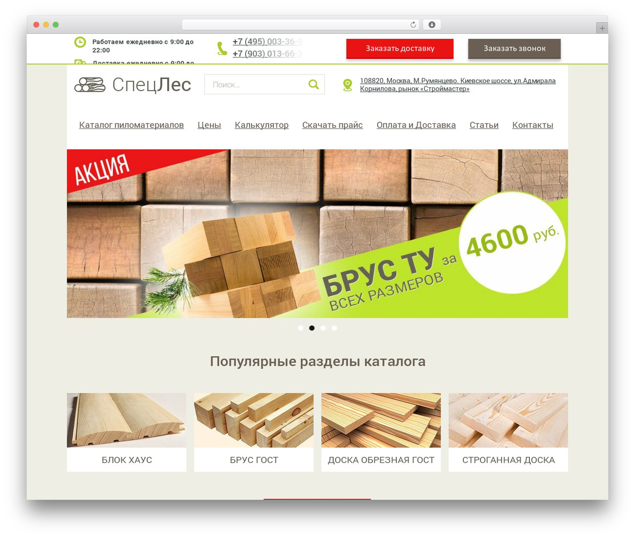 СпецЛес WordPress theme - specles.ru