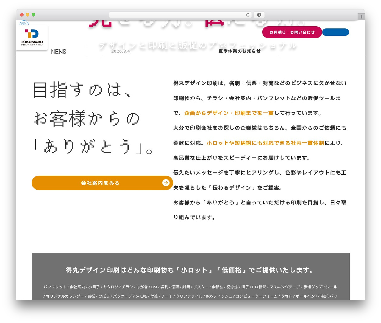 得丸デザイン印刷 WordPress theme design - td-print.jp 得丸デザイン印刷 WordPress theme design - td-print.jp