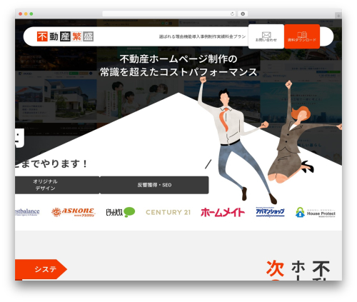 不動産繁盛公式サイト WordPress theme - fudousan-hanjo.com