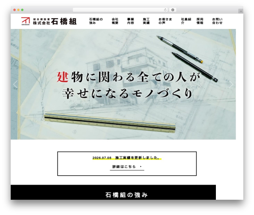 custom */ WordPress theme - ishibashigumi.jp