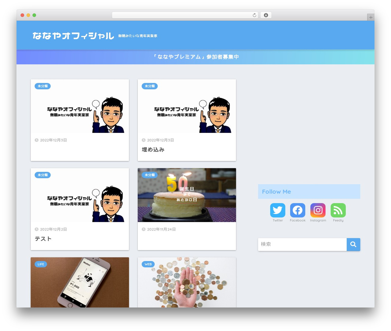 Theme WordPress SANGO - nanaya.jp