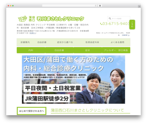 Wevery calendar WordPress plugin - ishikawa-masatoshi.clinic