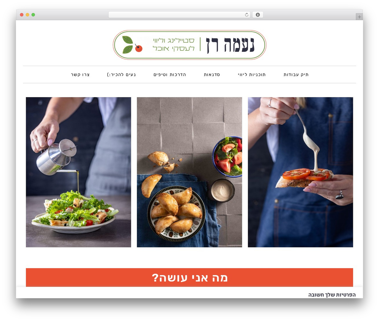 Poza theme WordPress - naamaranfoodstylist.com