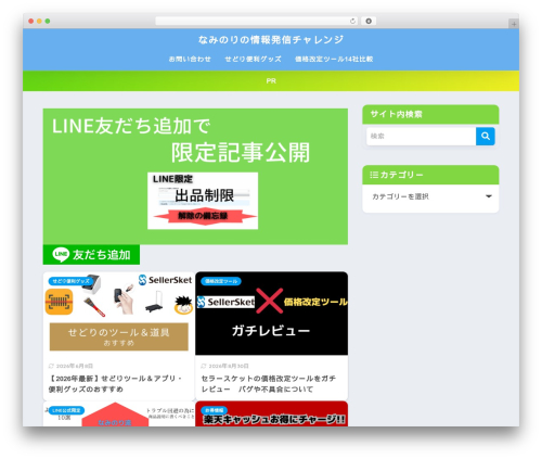 Lazy Loader (lazy-loading-responsive-images) free WordPress plugin - naminori-try.com Lazy Loader (lazy-loading-responsive-images) free WordPress plugin - naminori-try.com