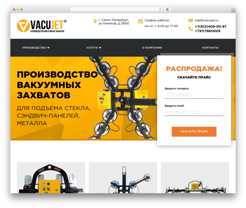 VACUJET WordPress theme - vacujet.ru