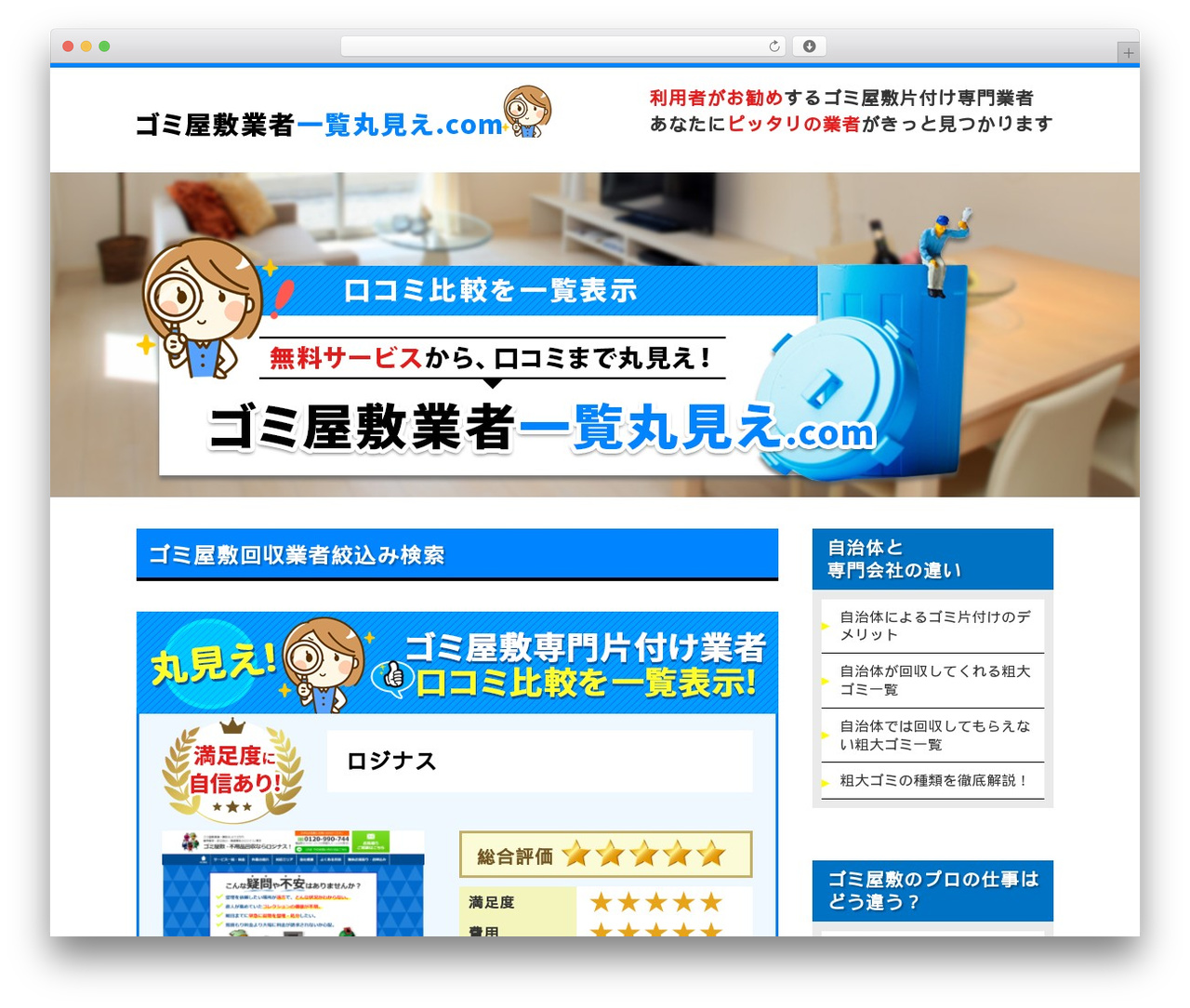 ゴミ屋敷の評判比較サイト！ゴミ屋敷まとめ theme WordPress - gomimatome.com