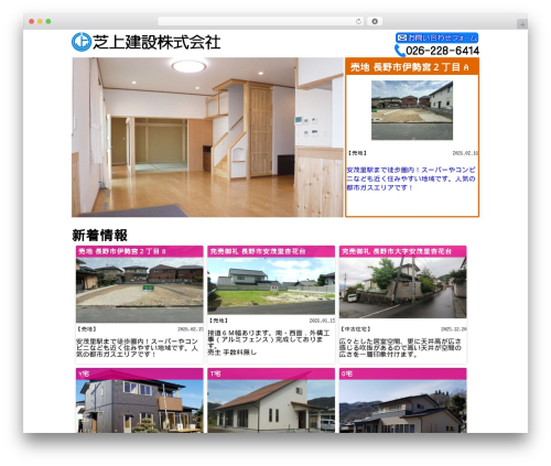 芝上建設 テンプレート theme WordPress - sibagami.co.jp
