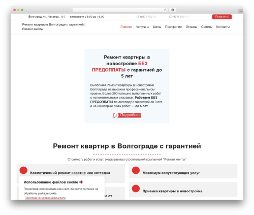 Input masks for contact form 7 WordPress plugin - remont-mechta.ru