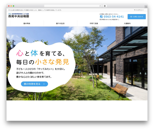 Lightning skin pale WordPress plugin - nishio-chuo-youchien.jp
