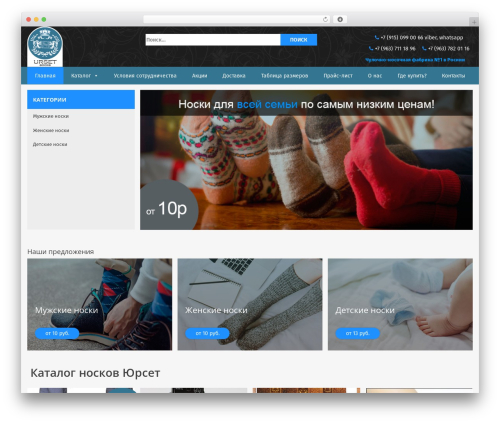 WordPress website theme Hyper Commerce - urset-socks.ru