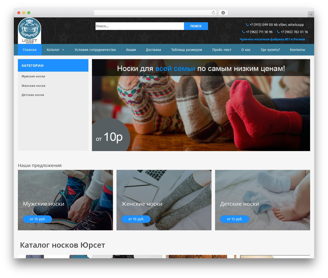 WordPress website theme Hyper Commerce - urset-socks.ru