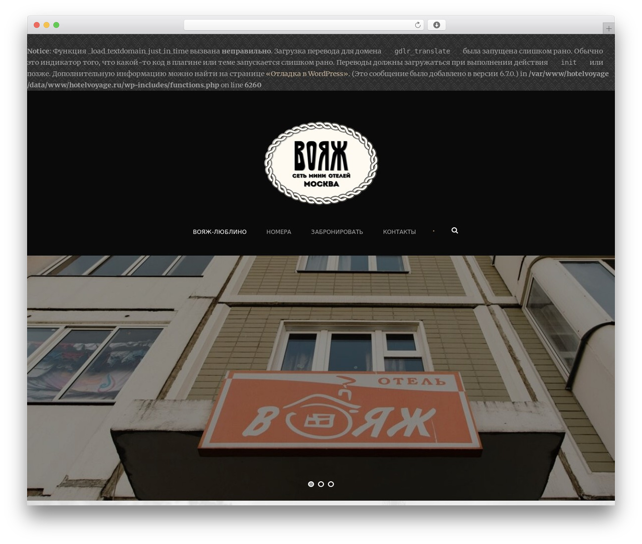 Hotel Master WordPress theme - hotelvoyage.ru