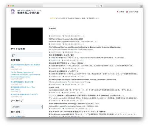 IT-STUDIO WordPress theme - waterqualitytohoku.com