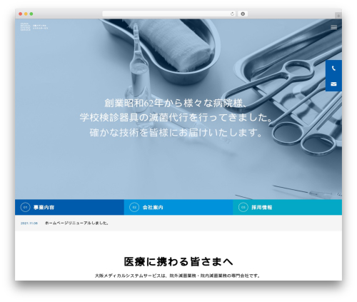 CURE WordPress theme - osakamss.jp