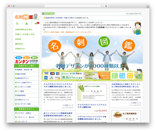 WordPress theme Welcart Basic - meishizukan.com