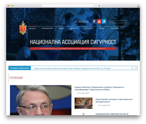 WordPress theme NAS - nas.bg