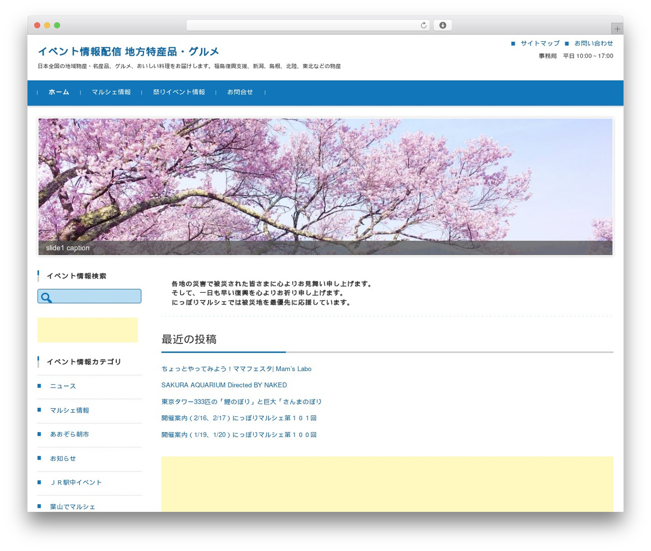 FSVBASIC theme WordPress - nipporiyumedonya.com