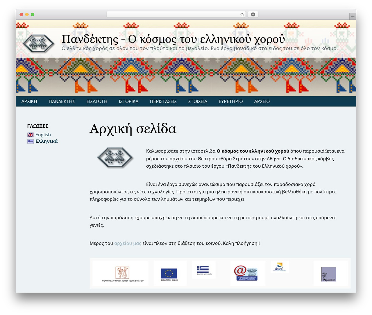 Theme WordPress Pandect - dance-pandect.gr Theme WordPress Pandect - dance-pandect.gr
