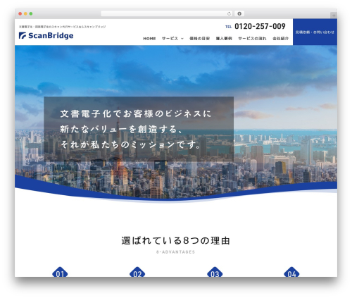 Union Theme theme WordPress - scanbridge.jp