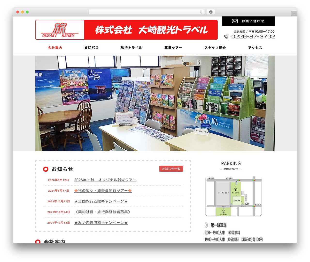 大崎観光トラベル top WordPress theme - oosaki-kanko.com