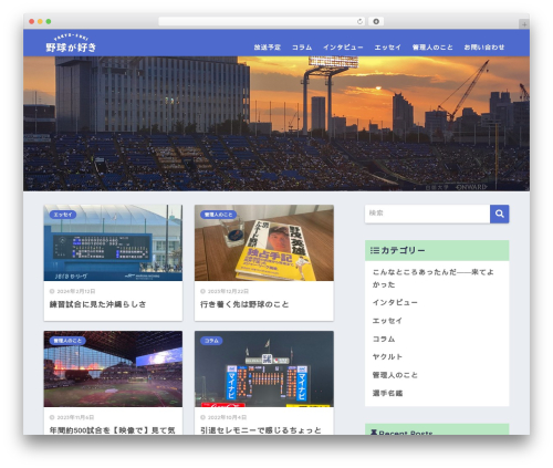 Sango theme gutenberg WordPress plugin - yakyu-suki.com