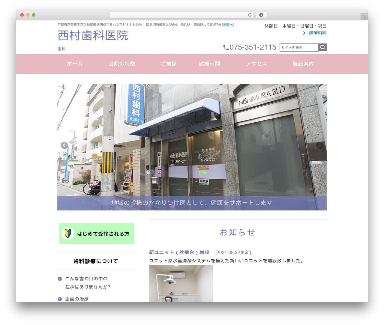 Theme WordPress theme - nishimura-shikaiin.net Theme WordPress theme - nishimura-shikaiin.net
