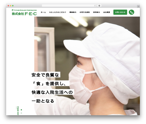 WordPress theme 株式会社 F・E・C - fec-utsunomiya.com
