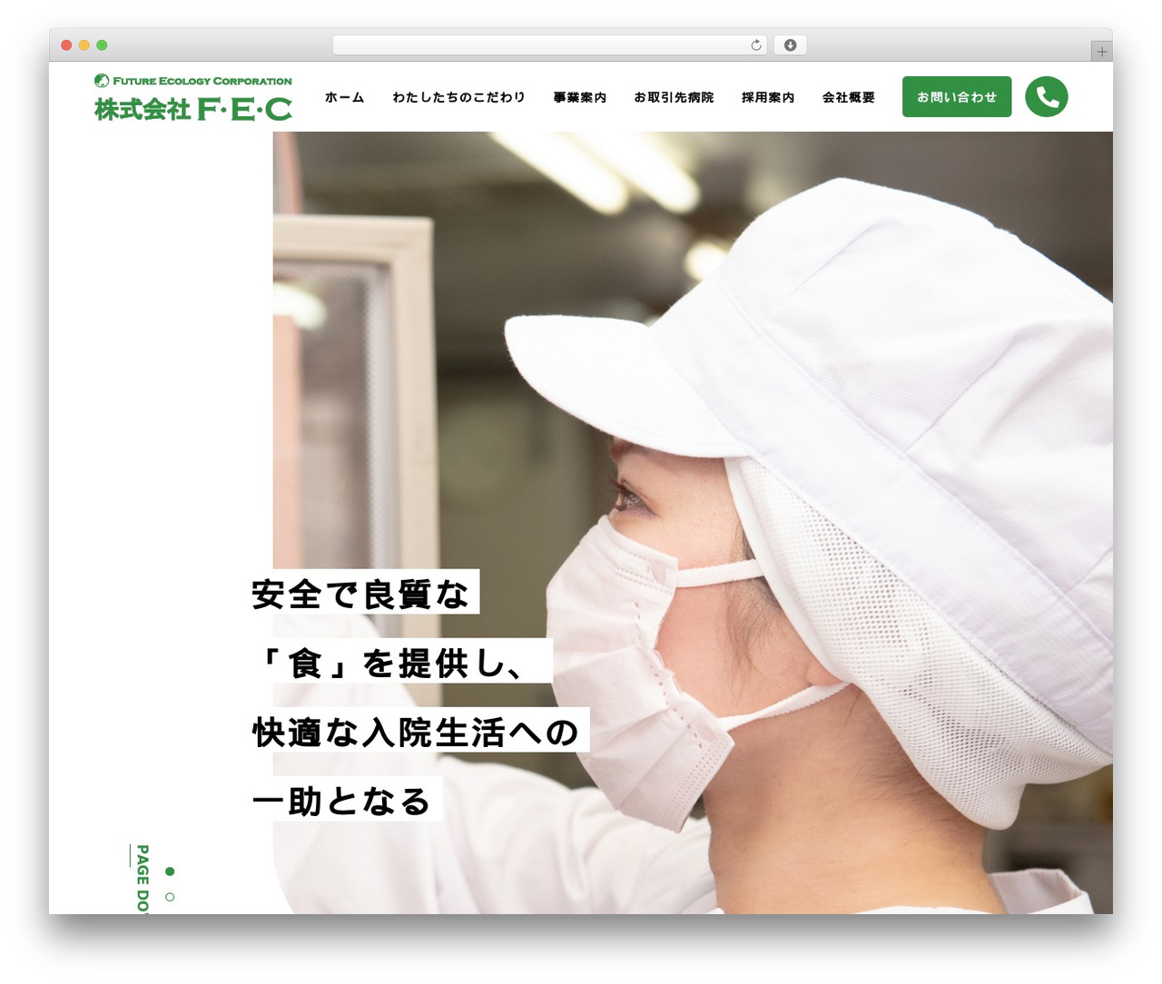 WordPress theme 株式会社 F・E・C - fec-utsunomiya.com