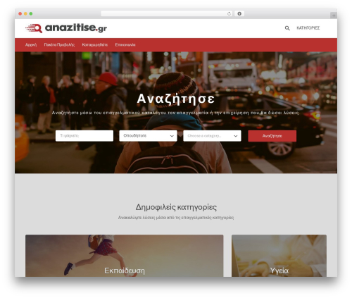 Regions for WP Job Manager (wp-job-manager-locations) free WordPress plugin - anazitise.gr
