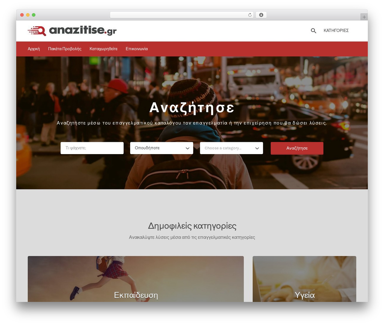 WordPress theme Listify - anazitise.gr WordPress theme Listify - anazitise.gr