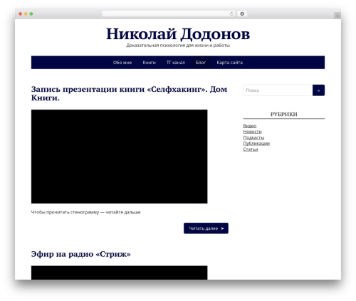 Theme WordPress Basic DeLux - nikolaydodonov.ru