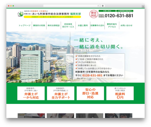 WordPress theme samurailab - fukuoka-keijibengosi.com