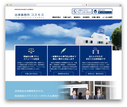 customdesign WordPress theme - law-cosmos.com