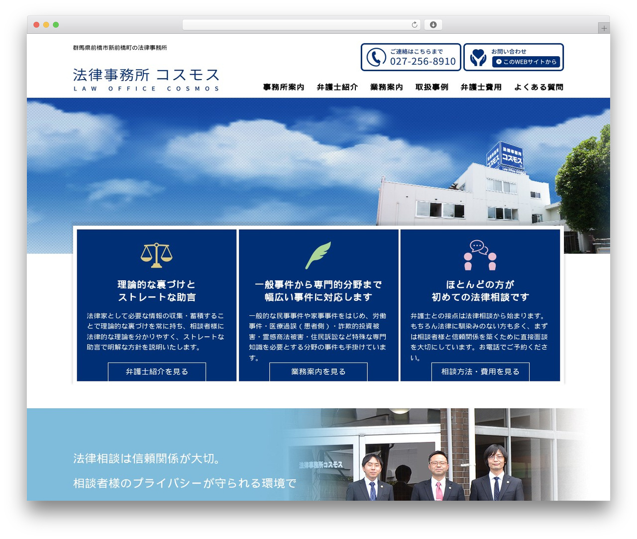 customdesign WordPress theme - law-cosmos.com