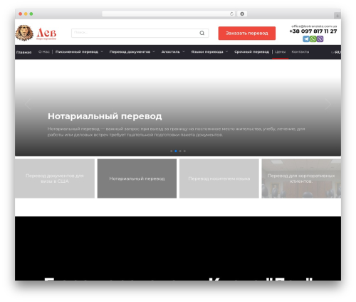 Reboot WordPress theme - leo-translate.com.ua