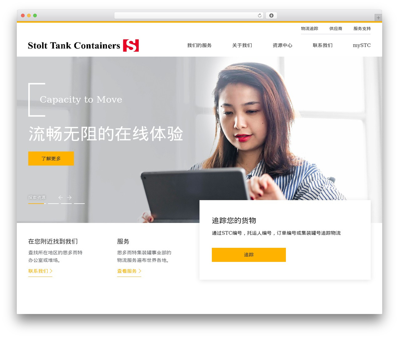 STC theme WordPress - stolttankcontainers.cn