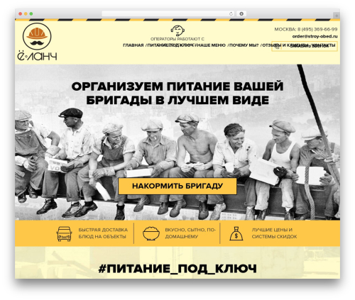 Stroi Obed theme WordPress - stroyobed.ru