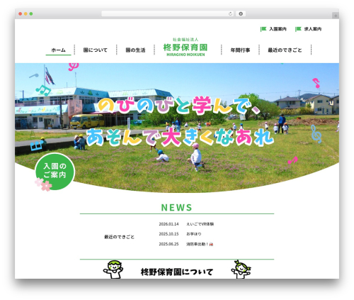 template WordPress theme - hiragino-hoikuen.com template WordPress theme - hiragino-hoikuen.com