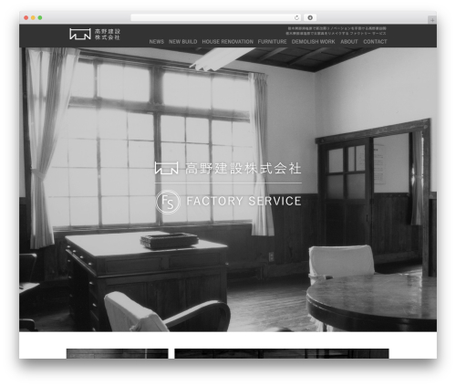 Theme WordPress DECADE - www.takanokensetsu.jp