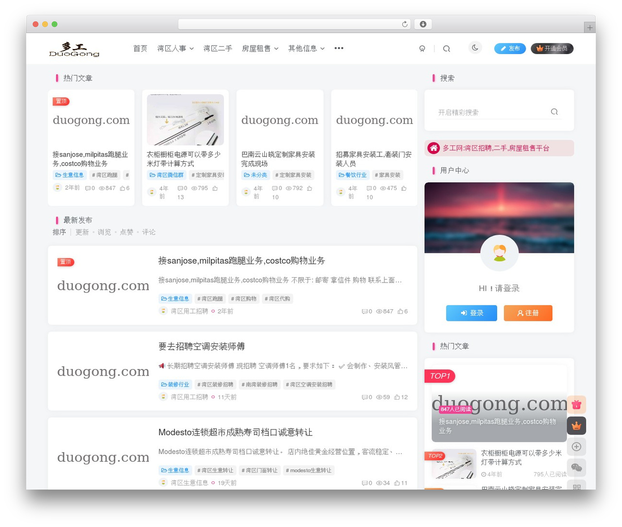WordPress theme 子比主题 - duogong.com