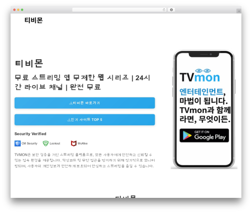 apk theme WordPress - tvmon.re.kr