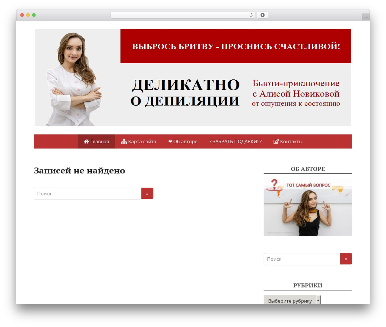 Basic DeLux WordPress theme - mygladskin.ru