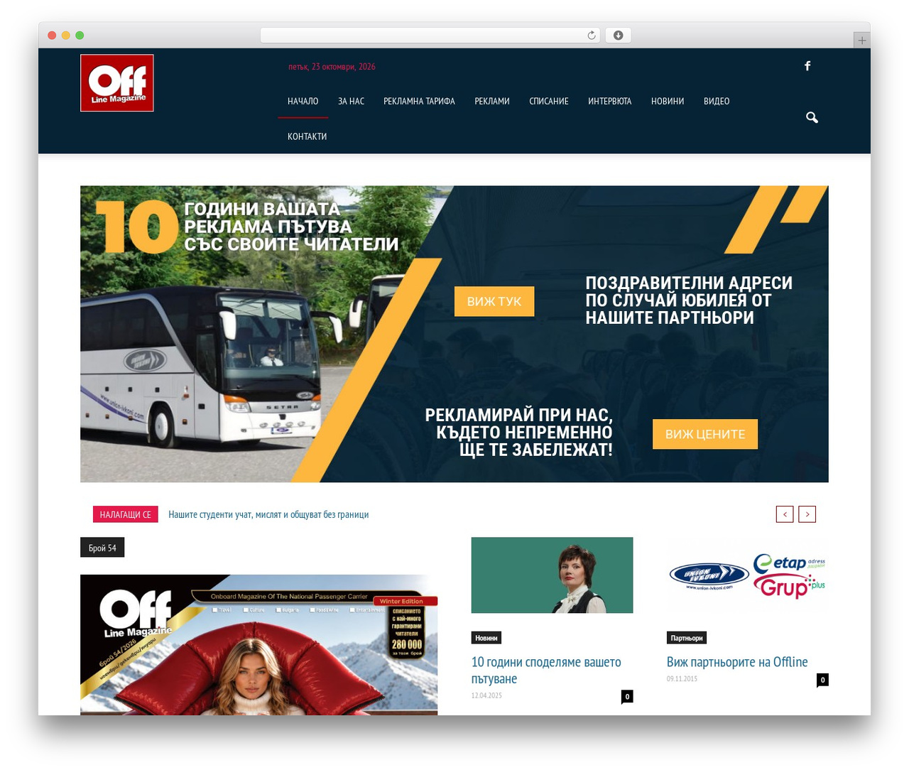 Offline theme WordPress - offlinemagazine.eu