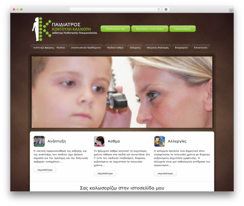 WordPress theme Clockstone - paidiagnosi.gr