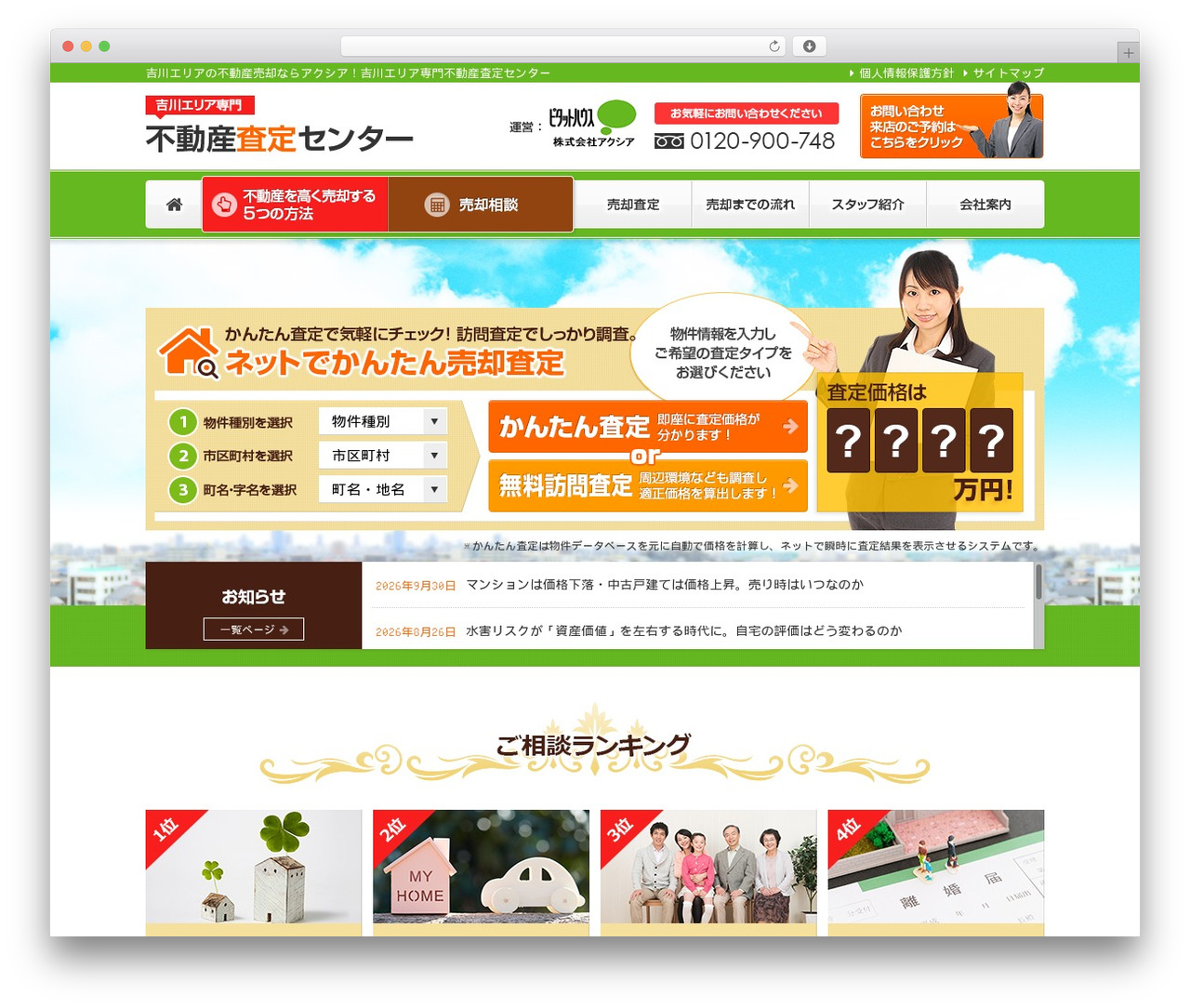 不動産査定センター WordPress theme - yoshikawa-satei.com