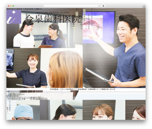 humanity 歯科サイト WordPress theme - imaizumi-dental.jp