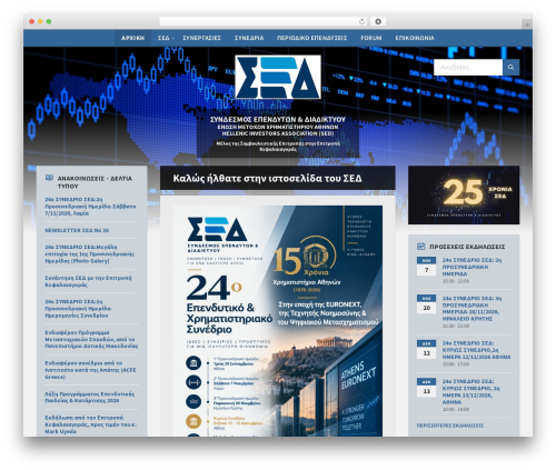 SeD theme WordPress - sed.gr